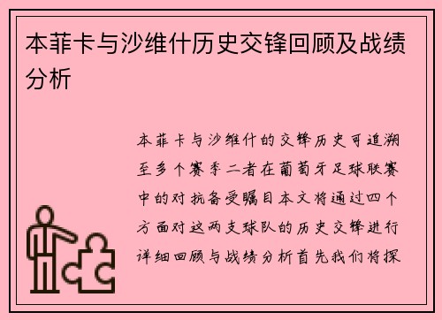 本菲卡与沙维什历史交锋回顾及战绩分析